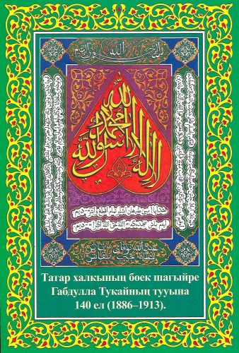 Татар мөселман календаре 2026 фото 2